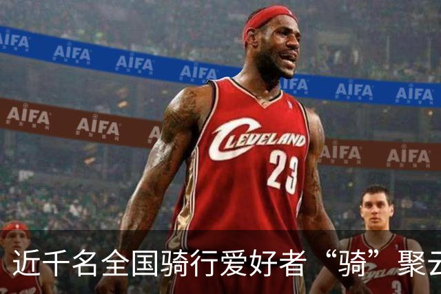 近千名全国骑行爱好者“骑”聚云浮